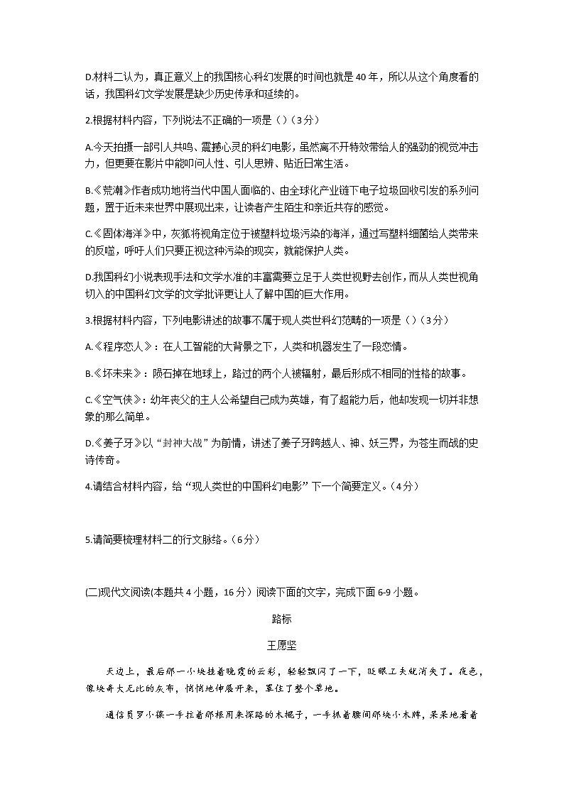 2021淄博高青县一中高二下学期第一次月考语文试题含答案第3页