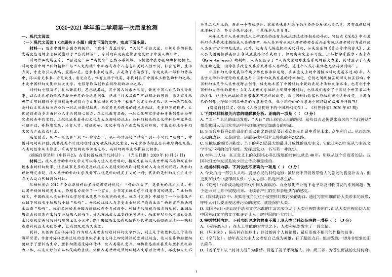 2021淄博高青县一中高二下学期第一次月考语文试题（可编辑）PDF版含答案第1页