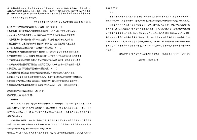 蚌埠第三中学2020-2021学年高二第二学期4月教学质量检测语文试卷（WORD 版）第2页
