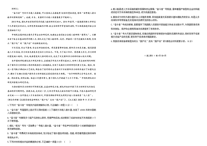 蚌埠第三中学2020-2021学年高二第二学期4月教学质量检测语文试卷（WORD 版）第3页