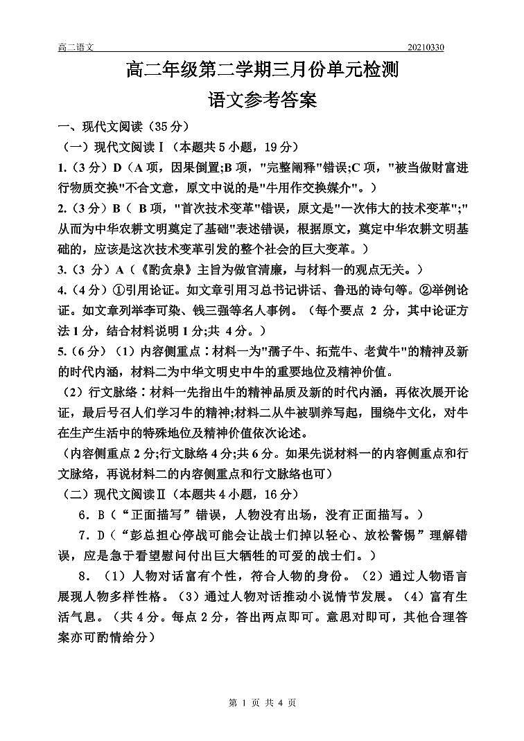 2021滕州一中高二下学期3月月考语文试题PDF版含答案01