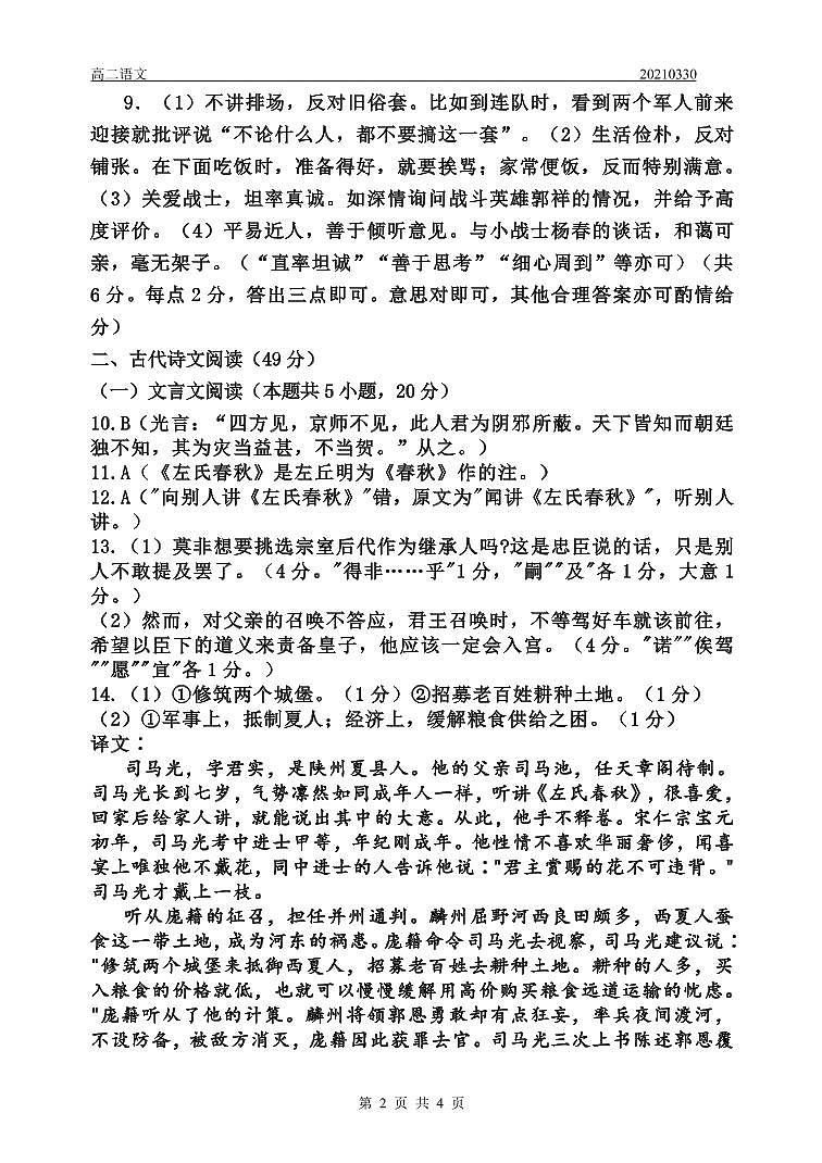 2021滕州一中高二下学期3月月考语文试题PDF版含答案02
