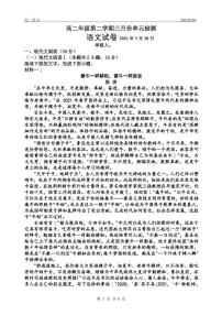 2021滕州一中高二下学期3月月考语文试题PDF版含答案