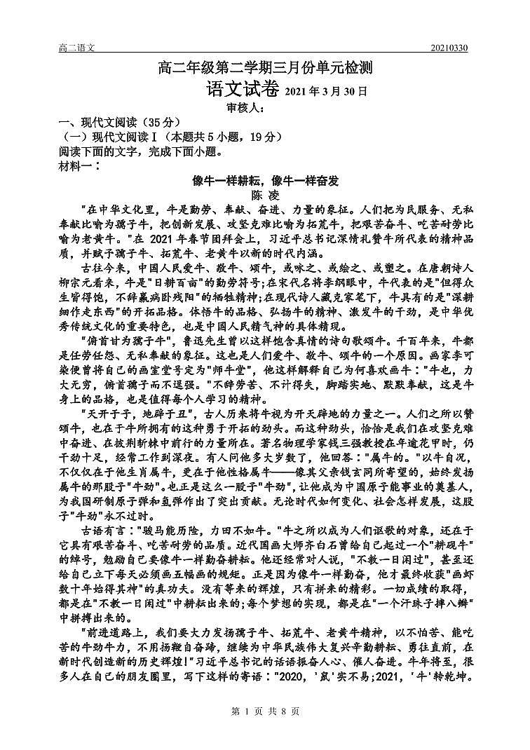 2021滕州一中高二下学期3月月考语文试题PDF版含答案01