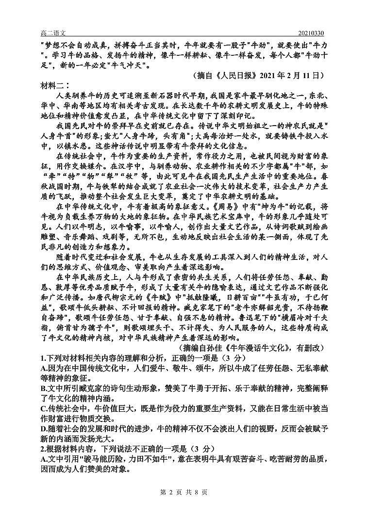 2021滕州一中高二下学期3月月考语文试题PDF版含答案02