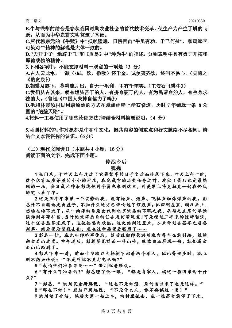 2021滕州一中高二下学期3月月考语文试题PDF版含答案03
