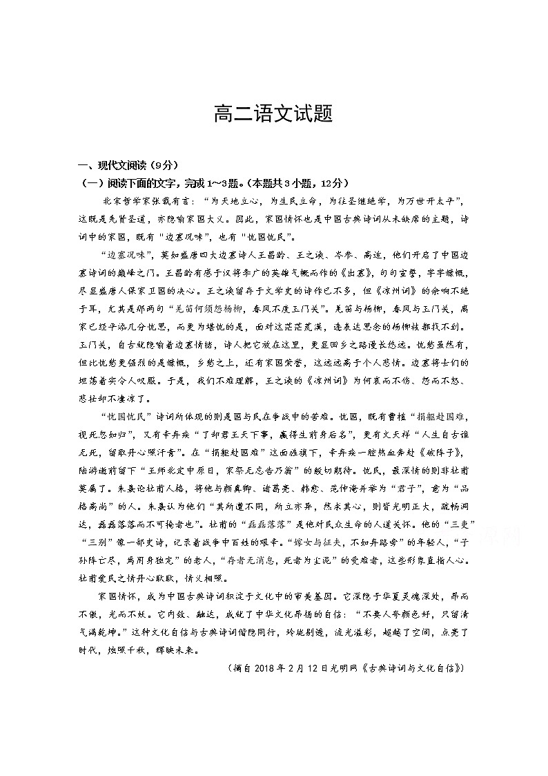 2021省齐齐哈尔八中高二下学期4月月考语文试卷含答案第1页