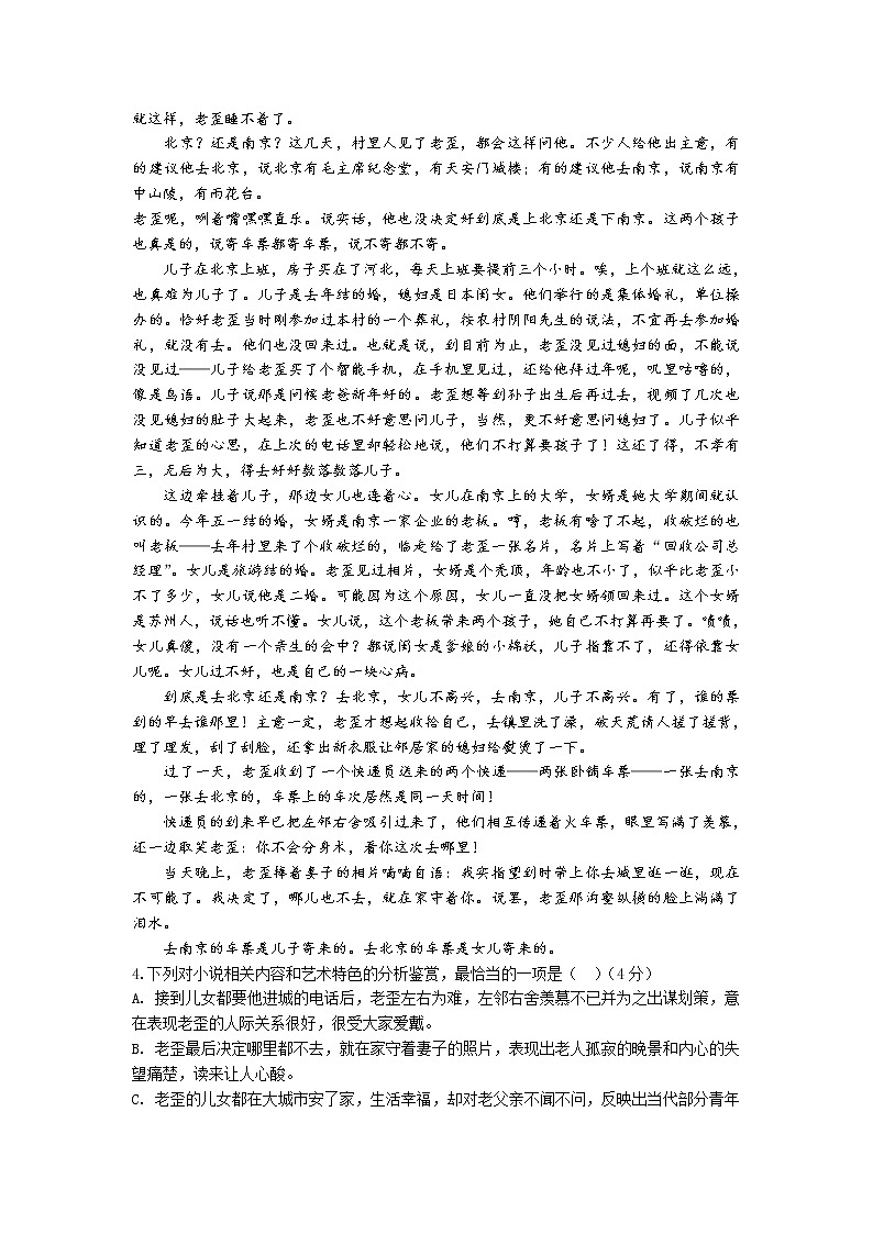 2021省齐齐哈尔八中高二下学期4月月考语文试卷含答案第3页