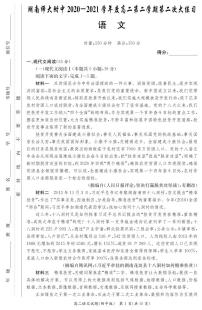 2021湖南师大附中高二下学期第二次月考语文试题PDF版含答案