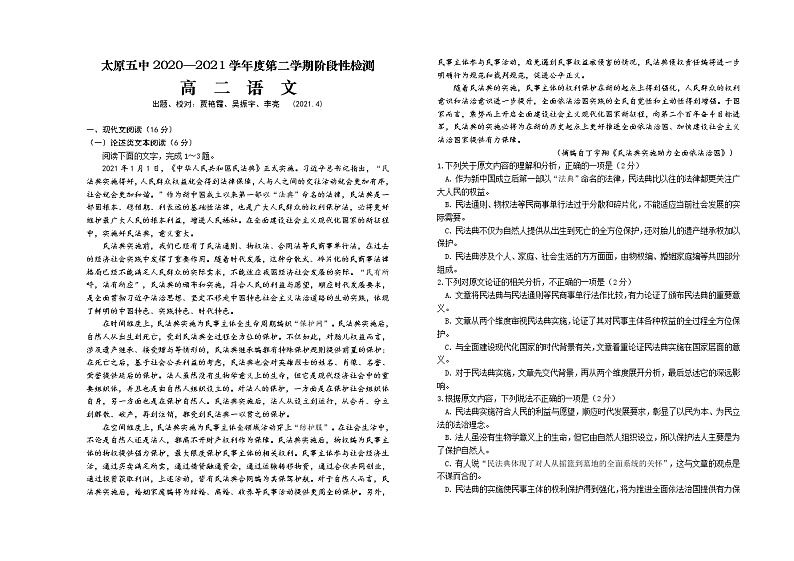 2021太原五中高二下学期4月阶段性检测语文含答案01