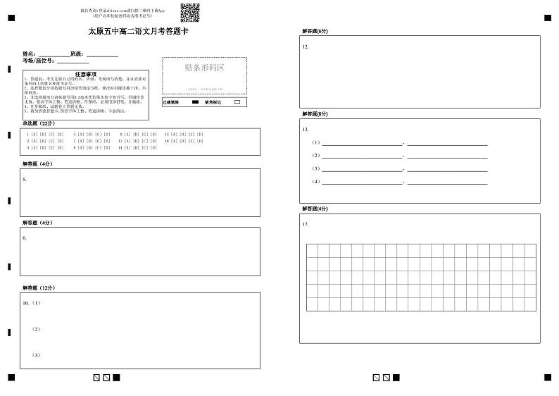 2021太原五中高二下学期4月阶段性检测语文含答案01