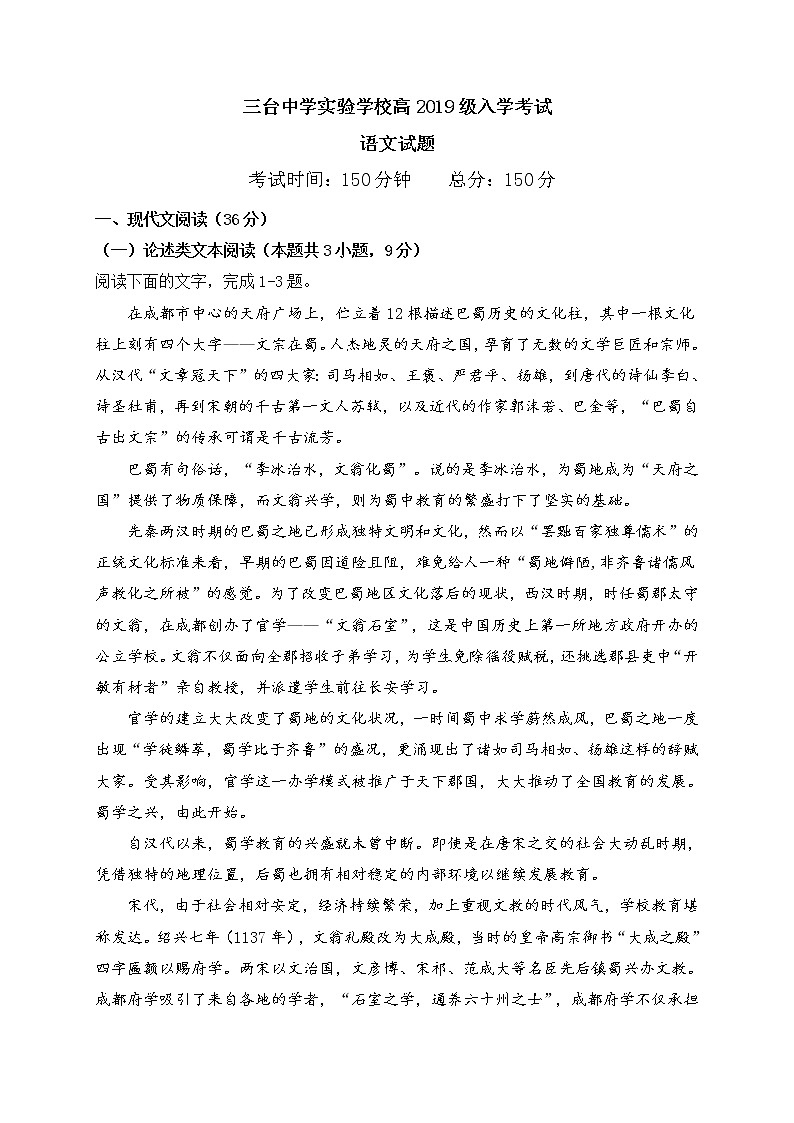 2021四川省三台中学实验学校高二下学期开学考试语文试题含答案第1页