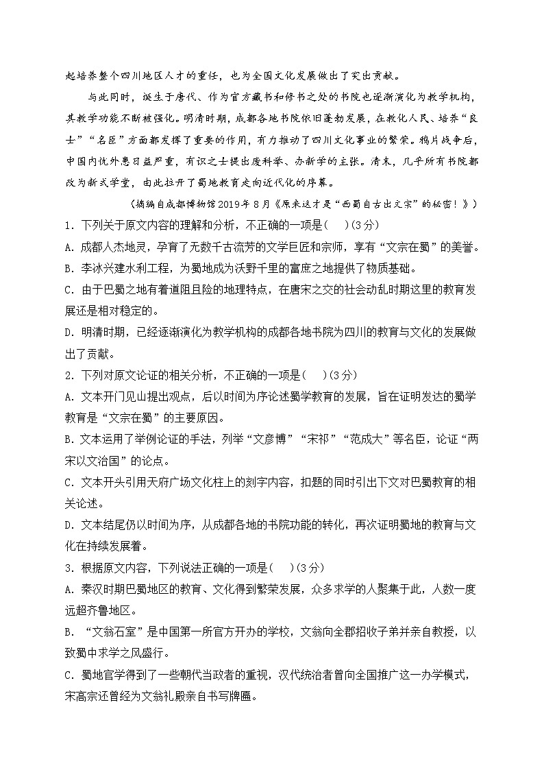 2021四川省三台中学实验学校高二下学期开学考试语文试题含答案第2页