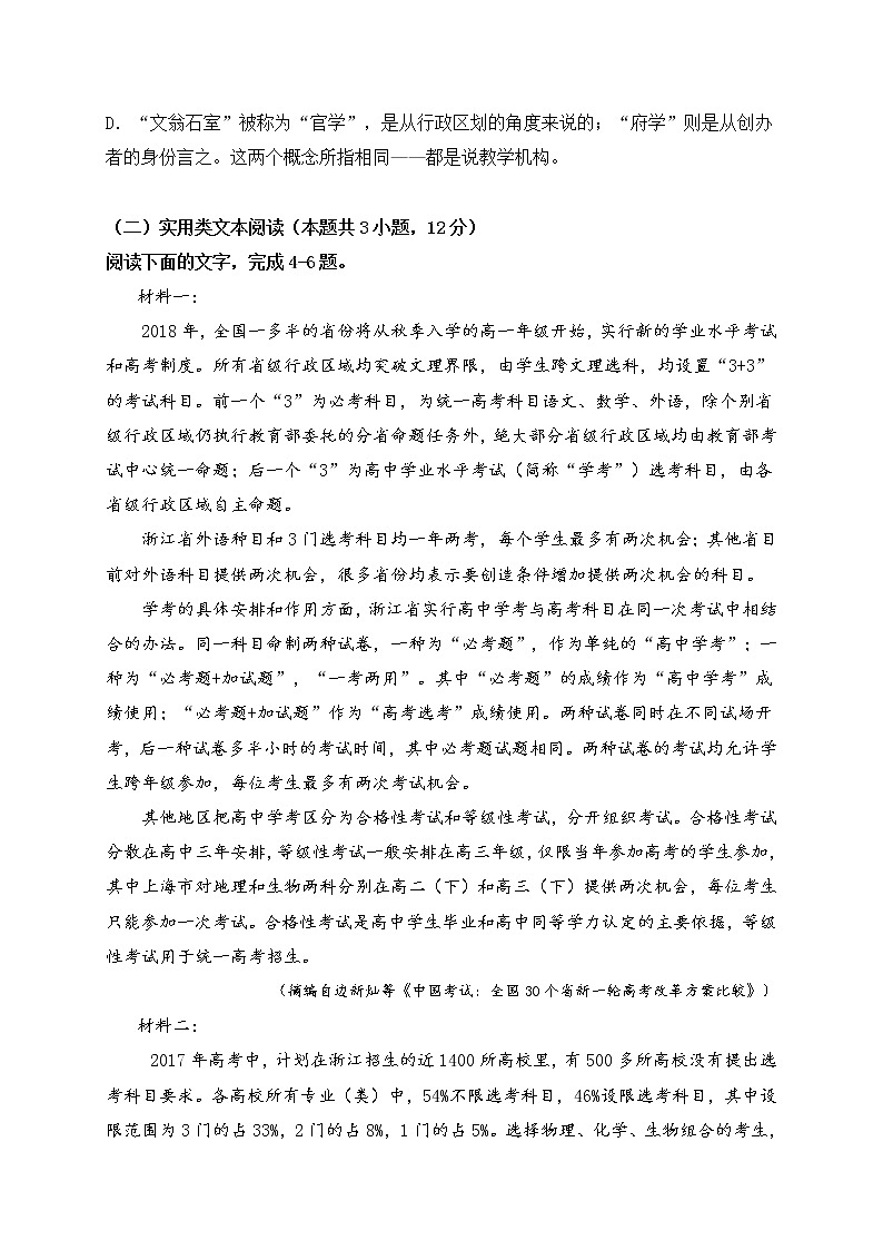 2021四川省三台中学实验学校高二下学期开学考试语文试题含答案第3页