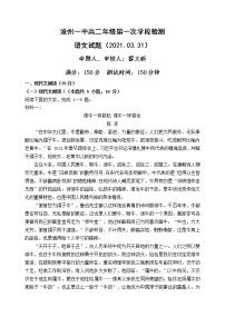 2021沧州一中高二下学期第一次月考语文试卷含答案