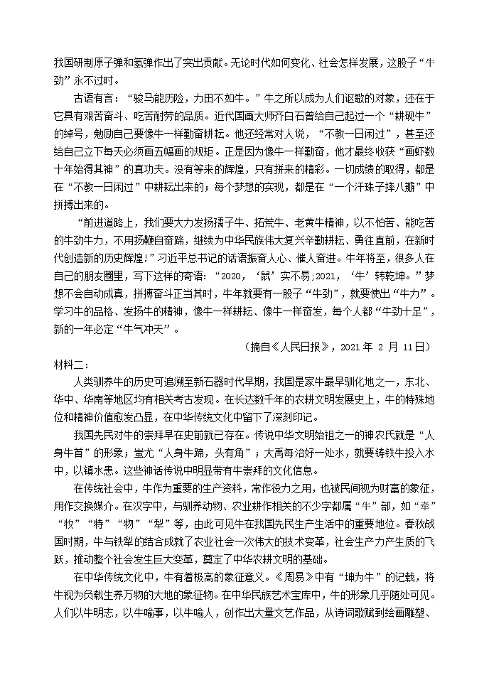 2021沧州一中高二下学期第一次月考语文试卷含答案第2页