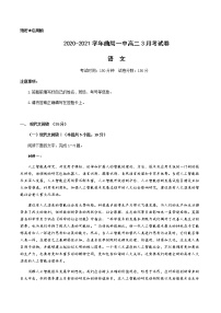 2021邯郸曲周县一中高二下学期3月月考语文试题含答案