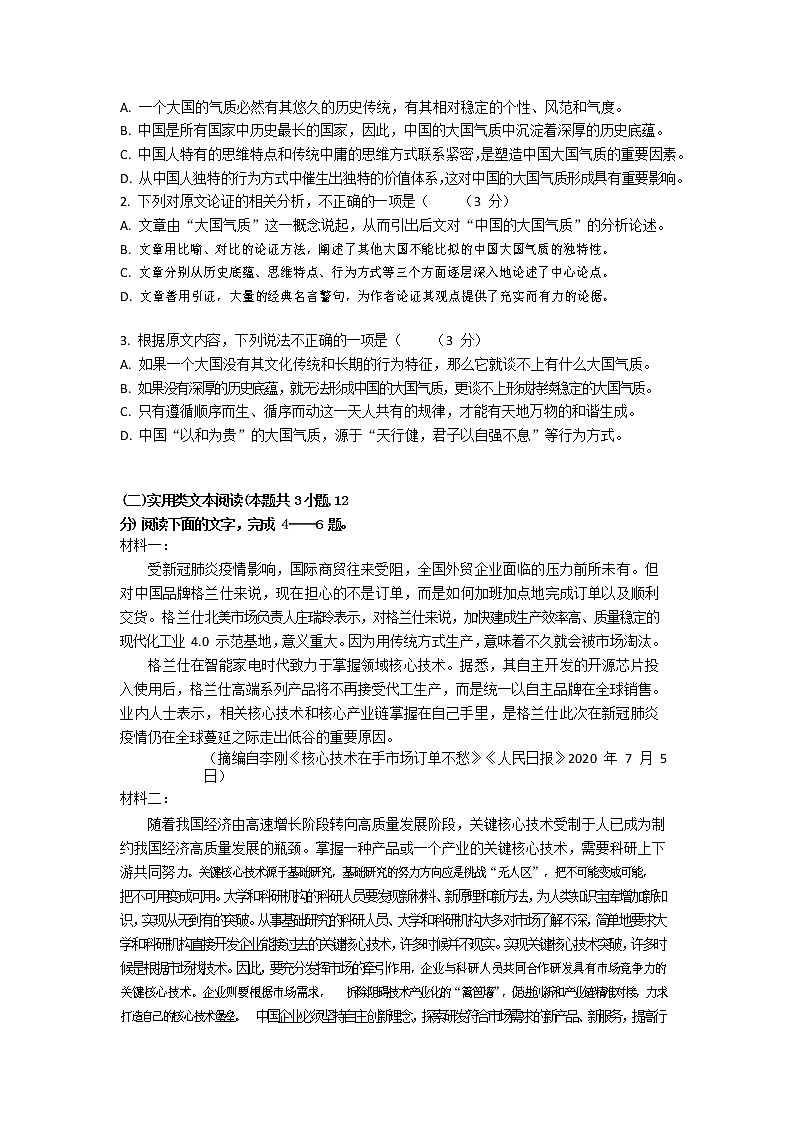 2021安徽省郎溪中学高二第二学期第一次月考语文试卷含答案02