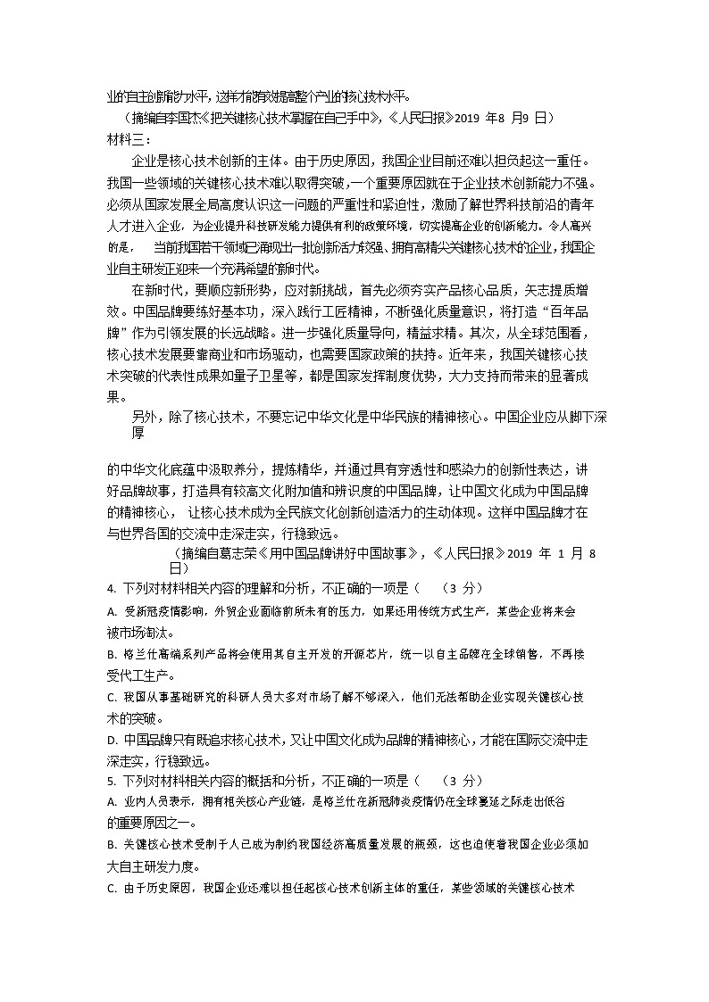 2021安徽省郎溪中学高二第二学期第一次月考语文试卷含答案03