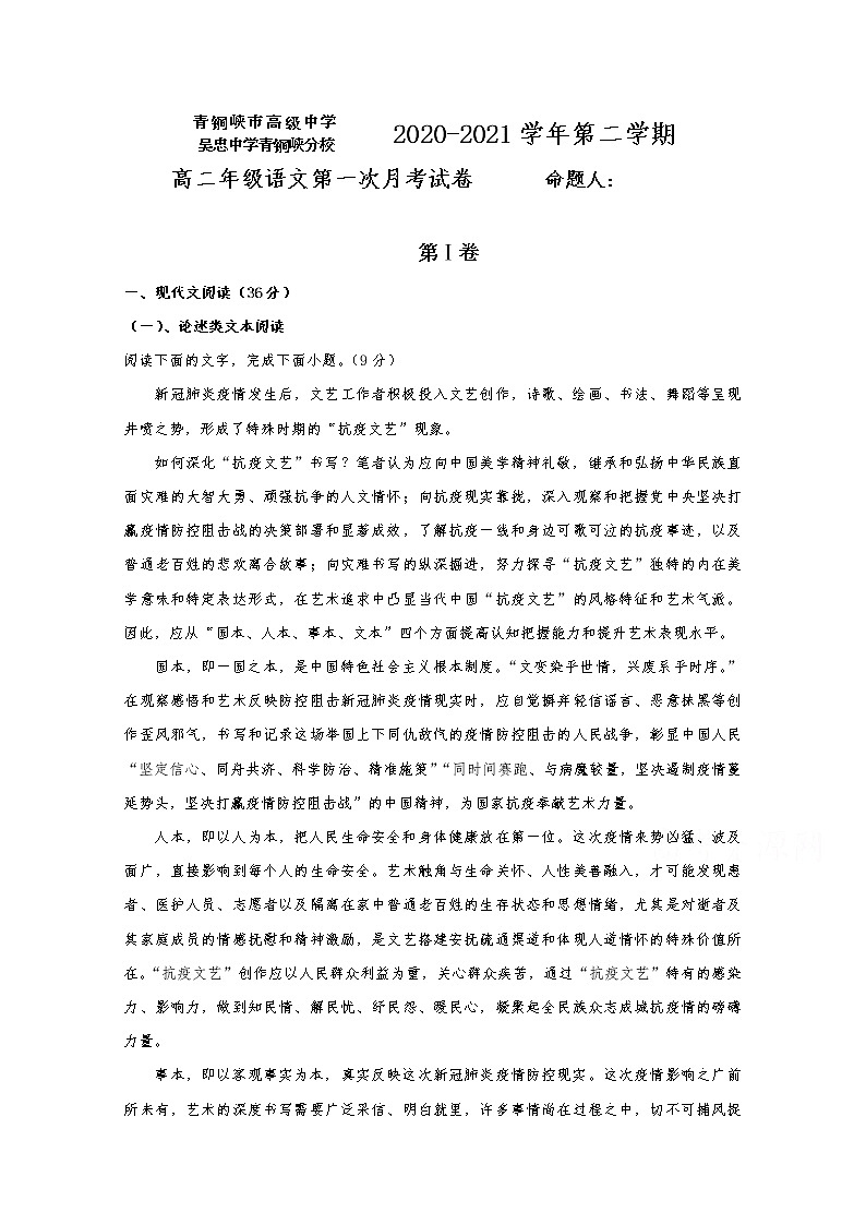 2021青铜峡高级中学高二下学期第一次月考语文试题含答案第1页
