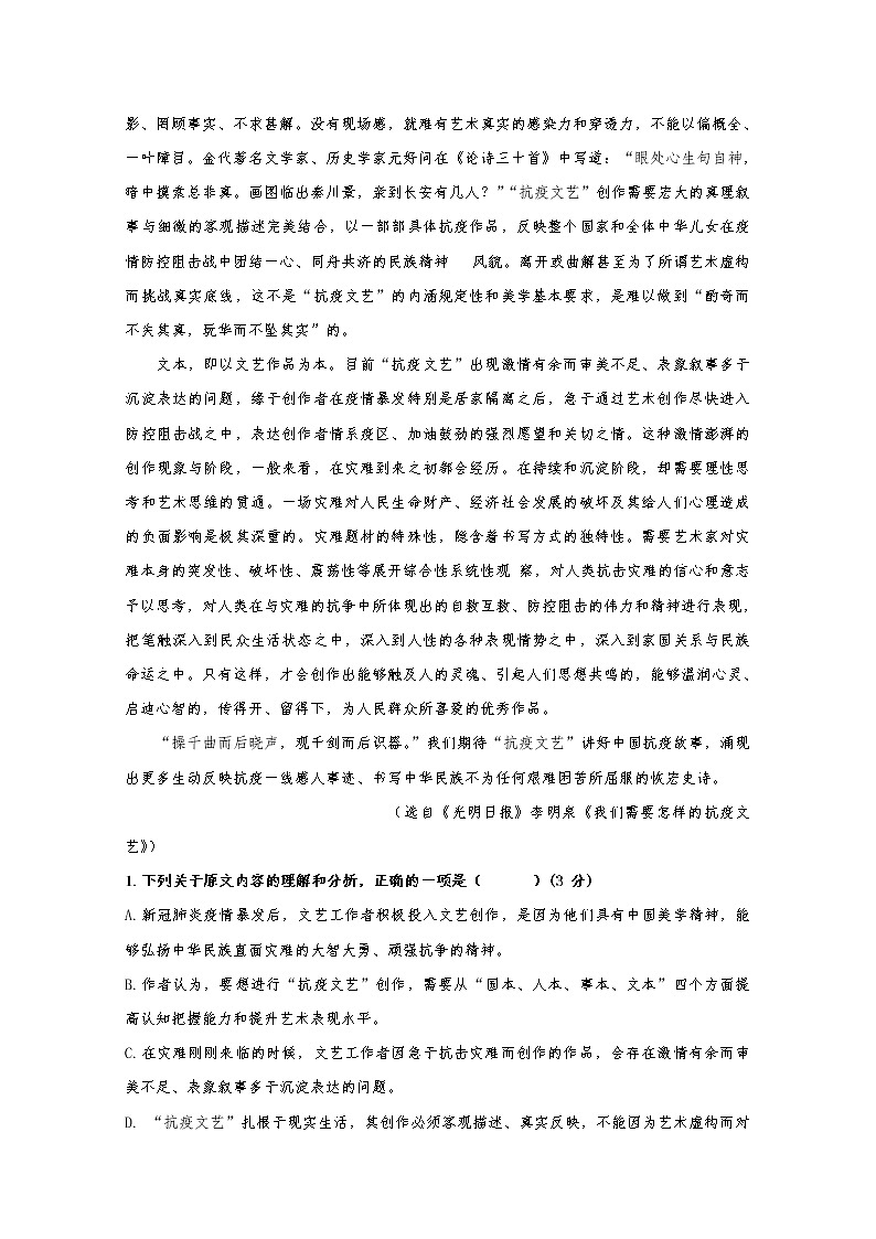 2021青铜峡高级中学高二下学期第一次月考语文试题含答案第2页