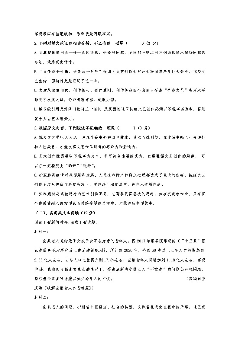 2021青铜峡高级中学高二下学期第一次月考语文试题含答案第3页