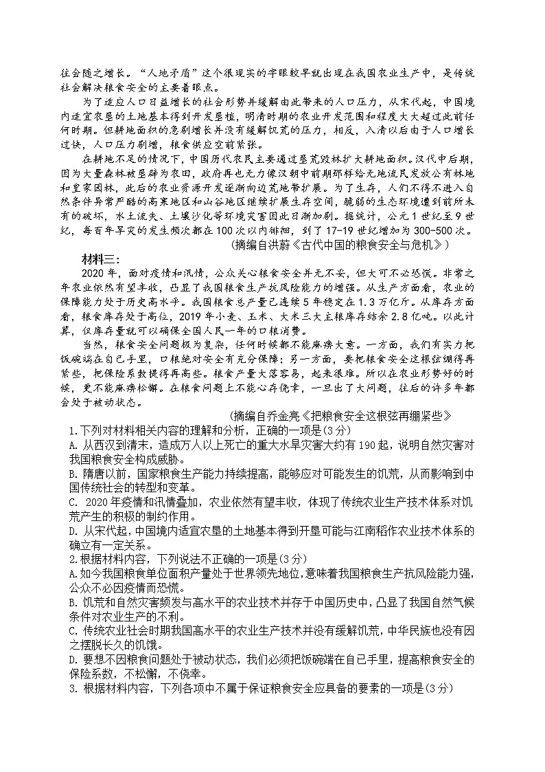 2021重庆铜梁区一中高二3月月考语文试题含答案第2页