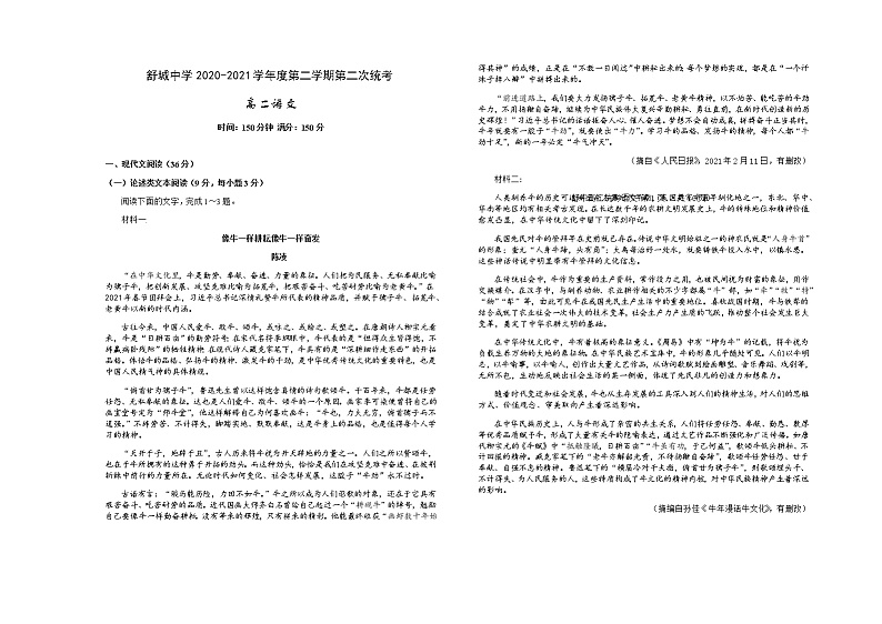 2021六安舒城中学高二下学期第二次月考语文试题含答案第1页