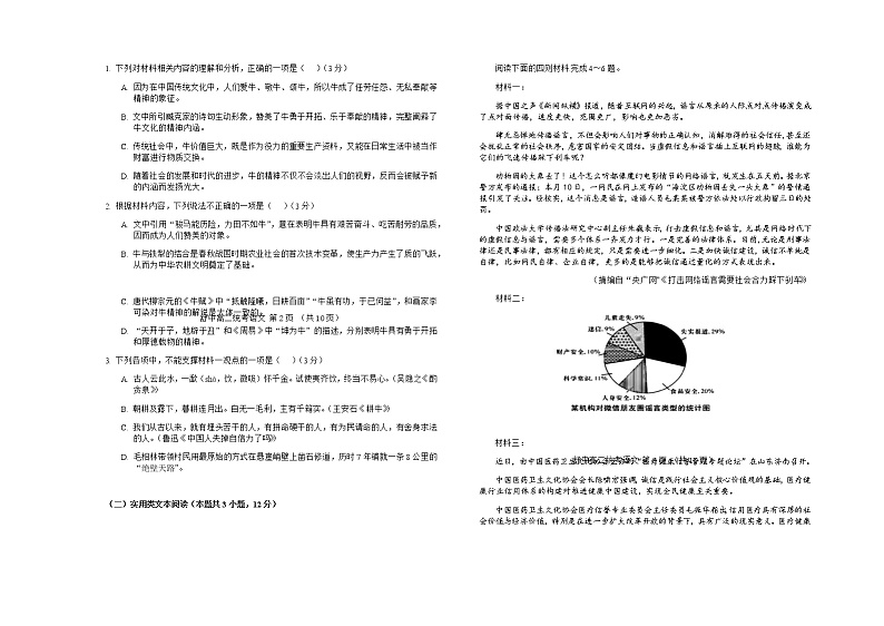 2021六安舒城中学高二下学期第二次月考语文试题含答案第2页