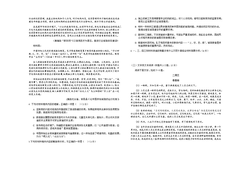 2021六安舒城中学高二下学期第二次月考语文试题含答案第3页