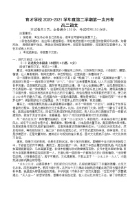 2021滁州定远县育才学校高二下学期第一次月考语文试题含答案