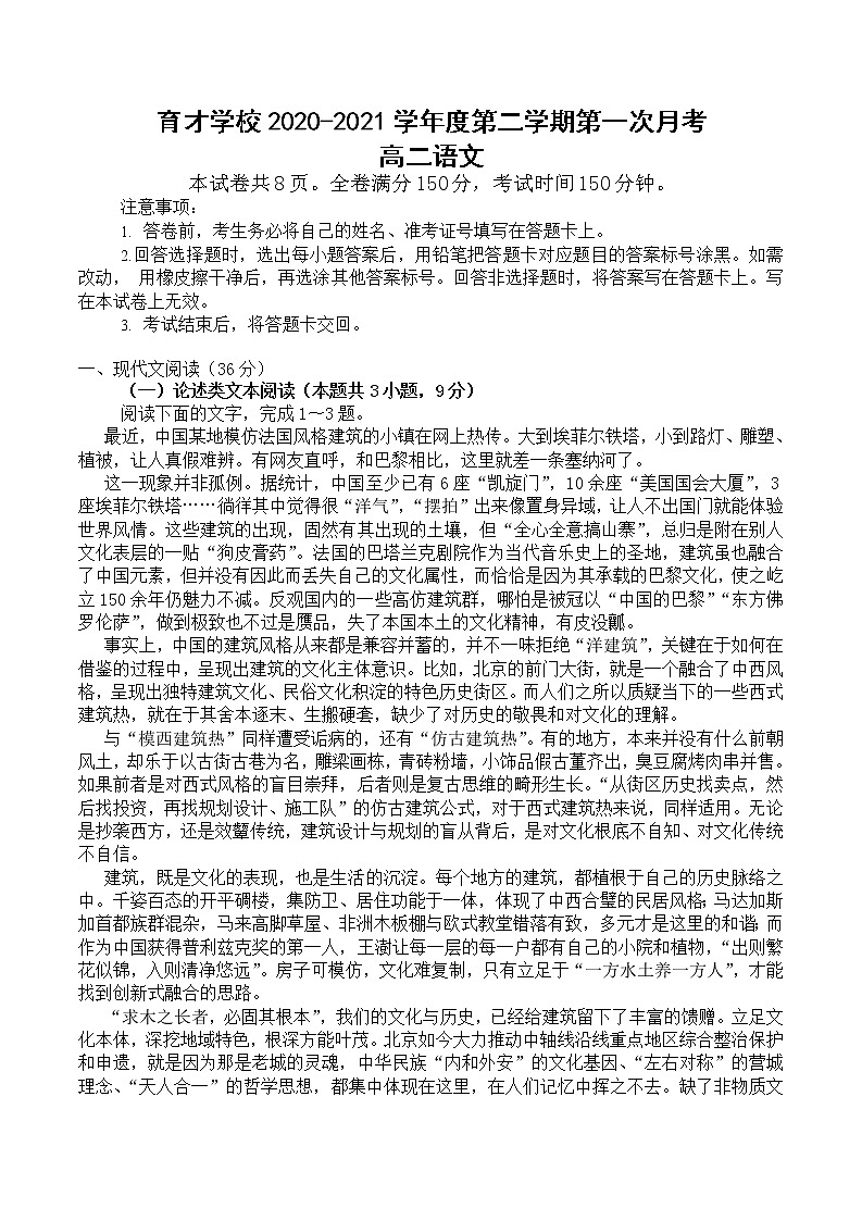 2021滁州定远县育才学校高二下学期第一次月考语文试题含答案第1页