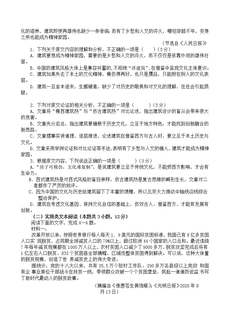2021滁州定远县育才学校高二下学期第一次月考语文试题含答案第2页