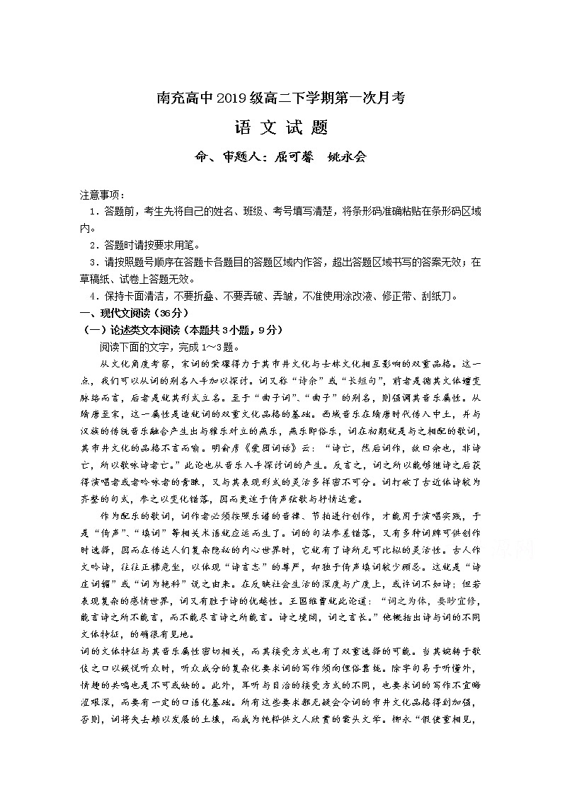 2021南充高级中学高二下学期第一次月考语文试卷含答案01