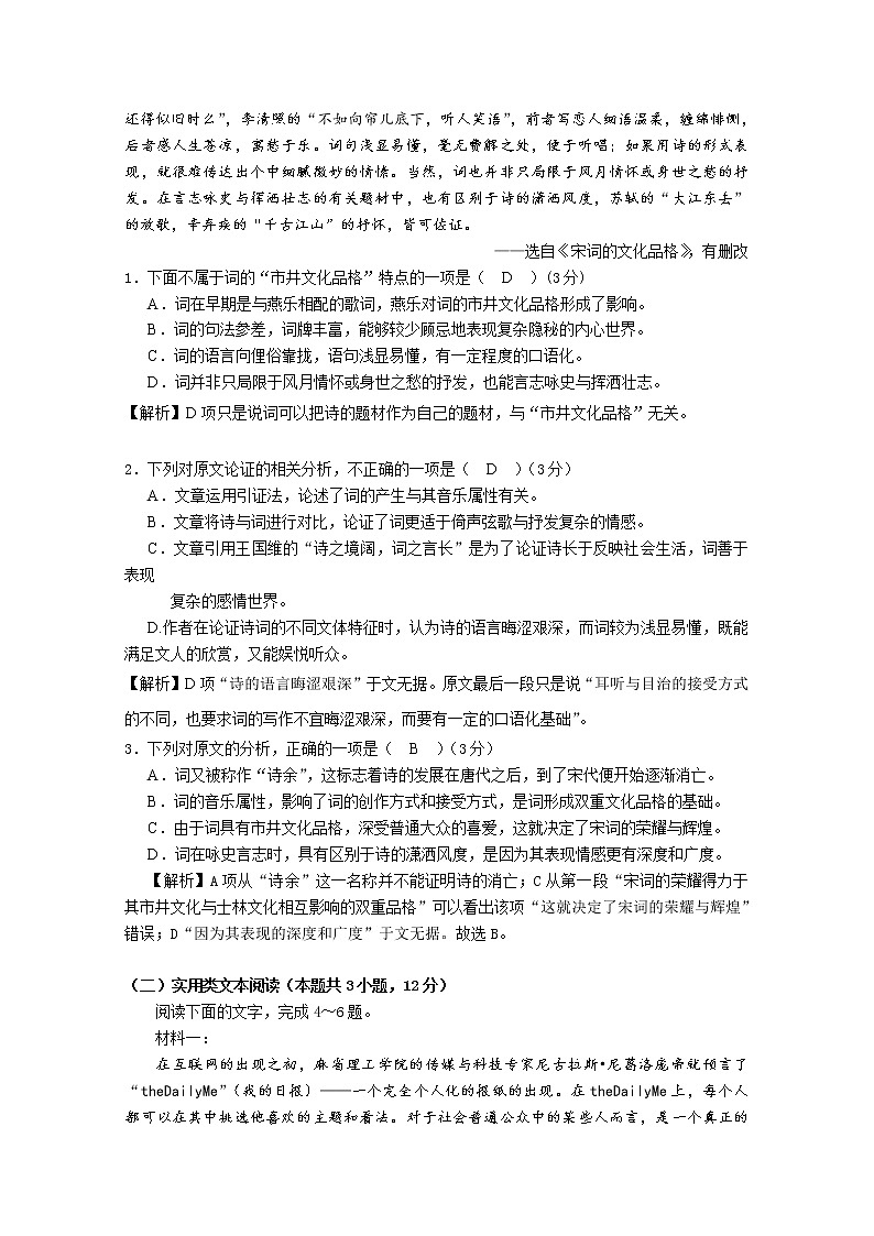 2021南充高级中学高二下学期第一次月考语文试卷含答案02