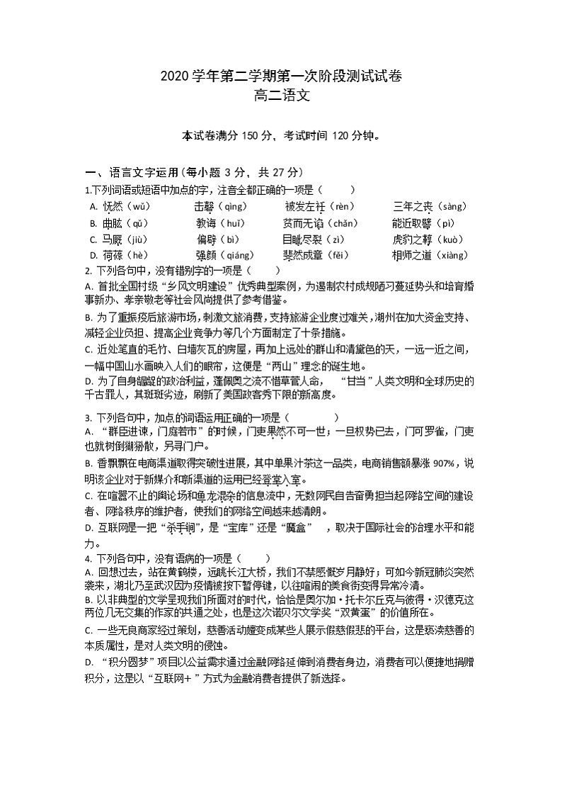 浙江省湖州市德清县第三中学2020-2021学年高二3月月考语文试题第1页