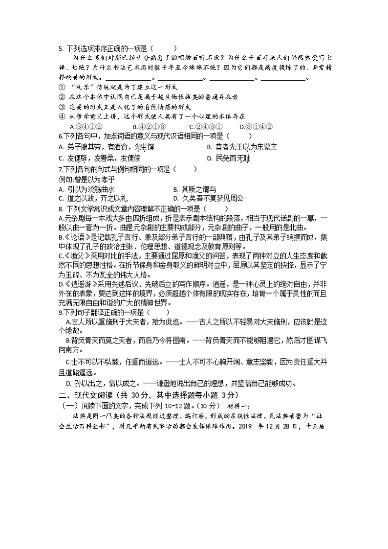 浙江省湖州市德清县第三中学2020-2021学年高二3月月考语文试题第2页
