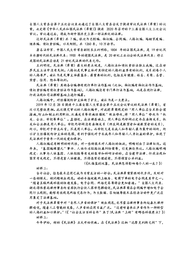 浙江省湖州市德清县第三中学2020-2021学年高二3月月考语文试题第3页