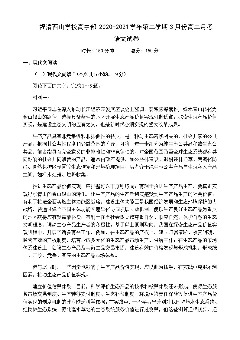 高二3月月考语文第1页