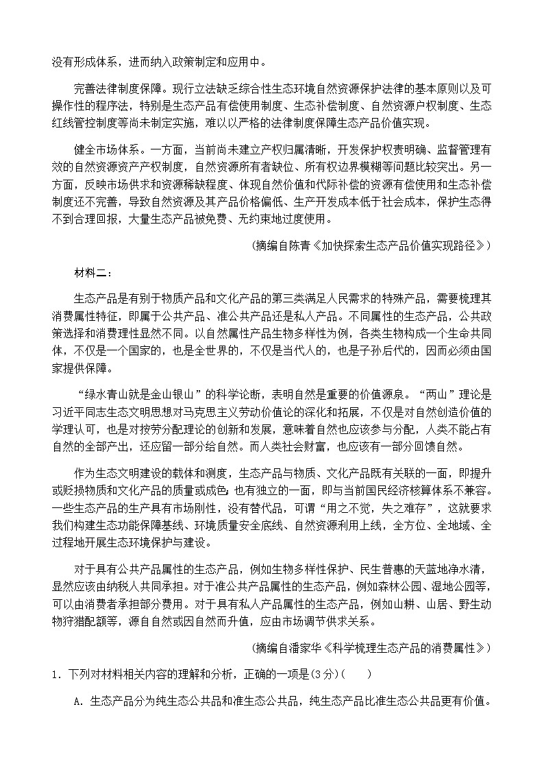 高二3月月考语文第2页