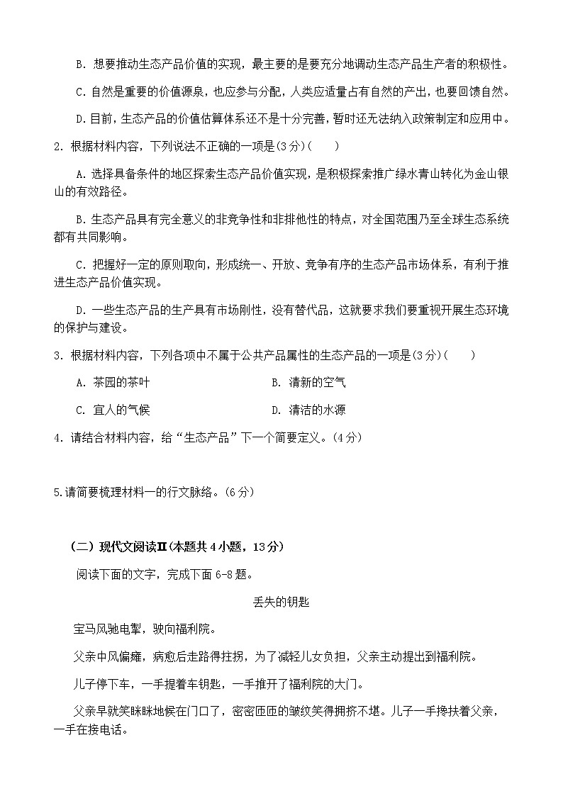 高二3月月考语文第3页