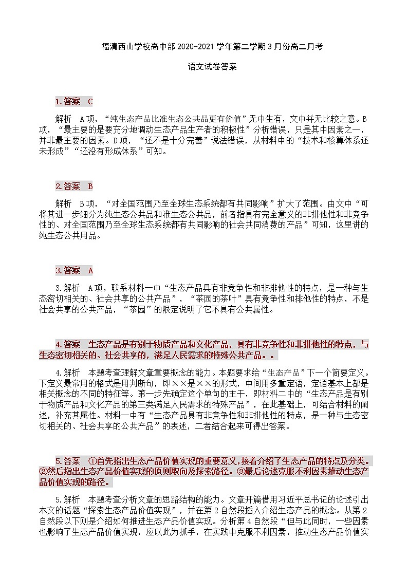 高二3月月考语文答案第1页