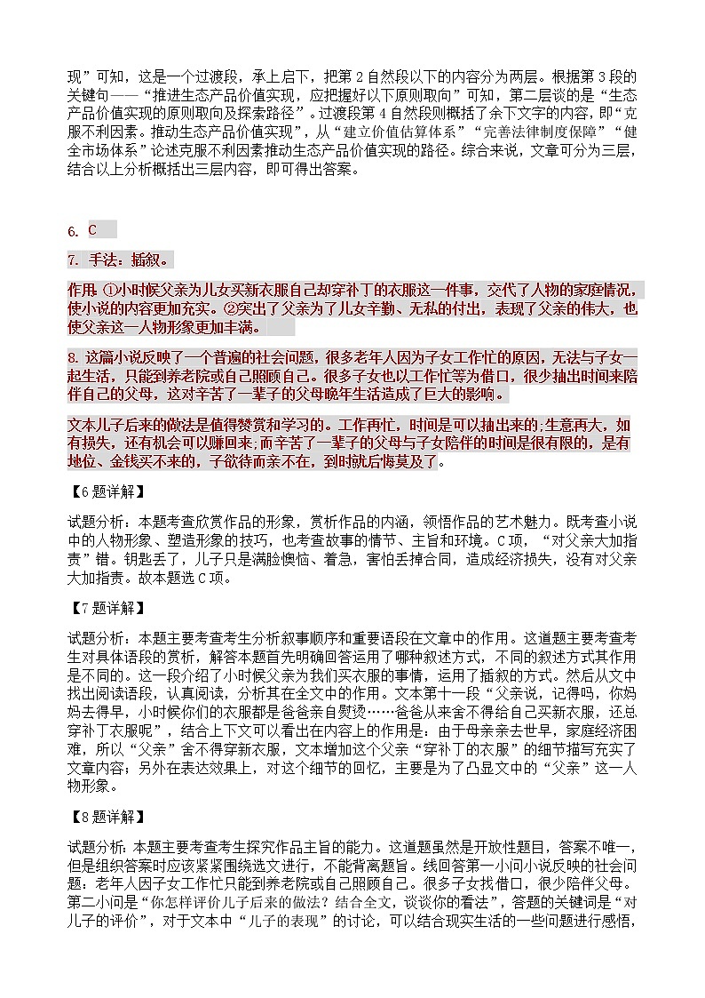 高二3月月考语文答案第2页