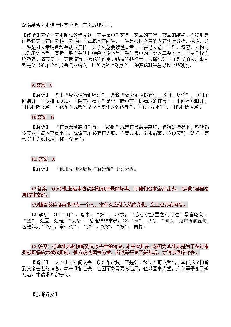 高二3月月考语文答案第3页