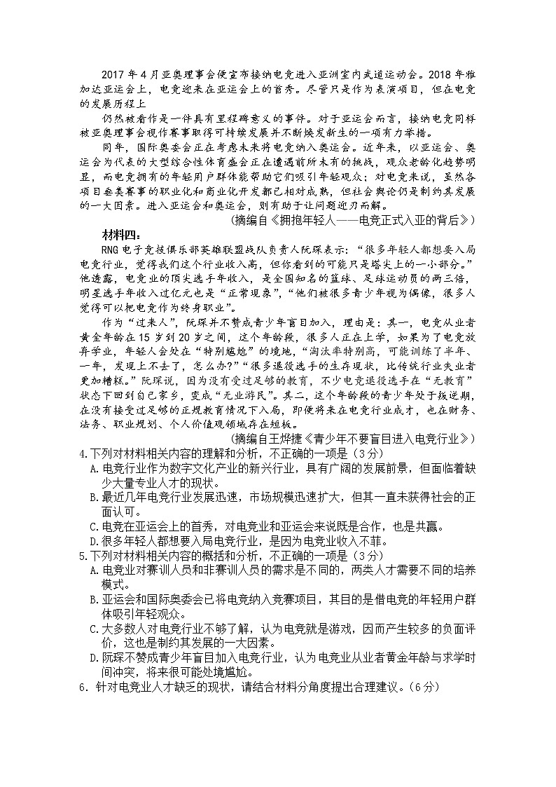 2021淮北树人高级中学高二第二学期开学考试语文试卷含答案第3页