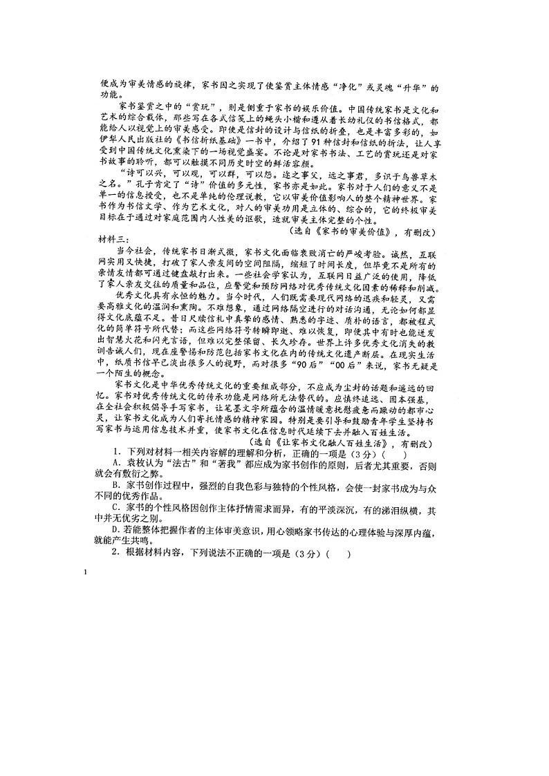 2021曲靖沾益县四中高二下学期3月第二次月考语文试卷扫描版含答案第2页
