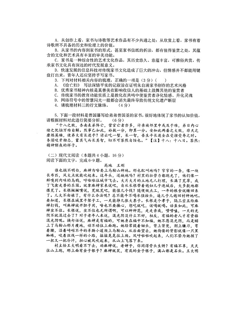 2021曲靖沾益县四中高二下学期3月第二次月考语文试卷扫描版含答案第3页
