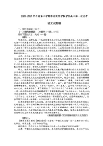 2021普宁华美实验学校高二下学期第一次月考语文试题含答案