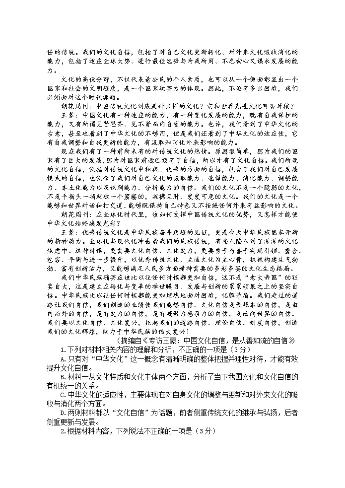 2021普宁华美实验学校高二下学期第一次月考语文试题含答案第2页