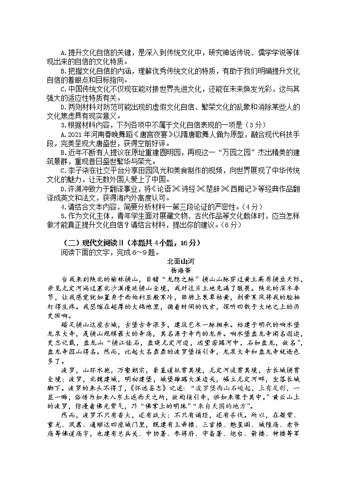 2021普宁华美实验学校高二下学期第一次月考语文试题含答案第3页